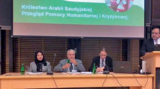 السعودية تستعرض مساعداتها الإنسانية لليمن بندوة في وارسو 