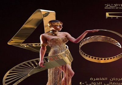مهرجان القاهرة السينمائي الدولي يفاجئ متابعينه بهذه الخاصية