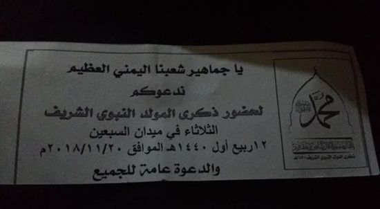 توزيع المنشورات.. كيف يخطط الحوثي لاستغلال ذكرى المولد النبوي؟