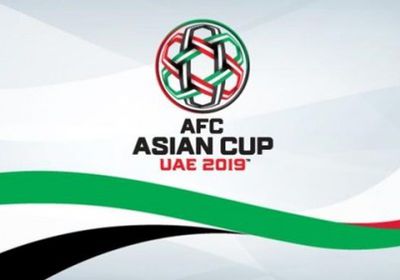 تعرف على موعد وسعر تذاكر مباريات كأس أمم آسيا2019 