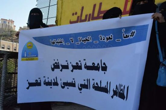مسيرة احتجاجية بتعز رفضا لمحاولة اغتيال رئيس الجامعة (صور)