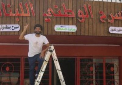 بالفيديو.. شاهد افتتاح أول سينما ومسرح مجاني بلبنان