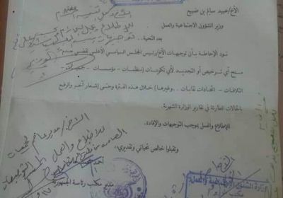 شاهد.. وثيقة تكشف تجميد مليشيات الحوثي لعمل منظمات المجتمع المدني