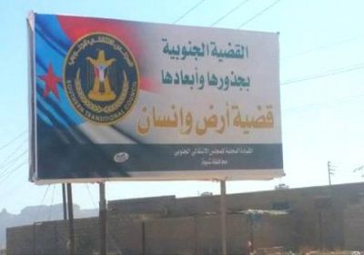 قبيل أيام من ذكرى 30 نوفمبر.. شبـوة تتزين بلافتات ثورية