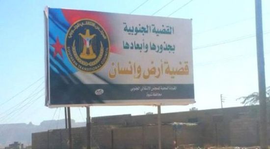 قبيل أيام من ذكرى 30 نوفمبر.. شبـوة تتزين بلافتات ثورية