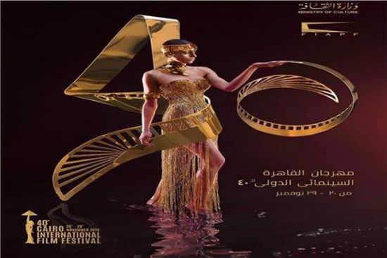 مهرجان القاهرة السينمائي الدولي يجري تعديلات على قائمة الجوائز