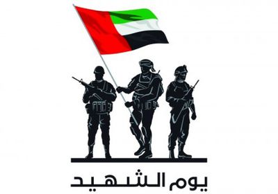 فعالية خاصة في عدن للاحتفاء بيوم الشهيد الإماراتي
