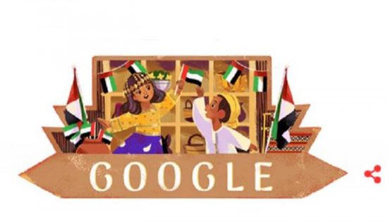 جوجل يحتفل باليوم الوطني الإماراتي ال٤٧