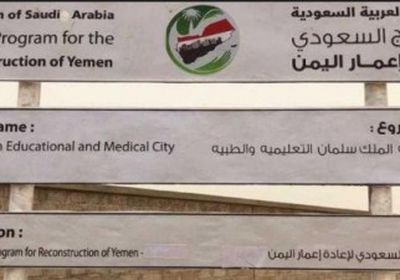 اجتماع بسقطرى يناقش المشاريع التي ينفذها برنامج إعادة الإعمار السعودي