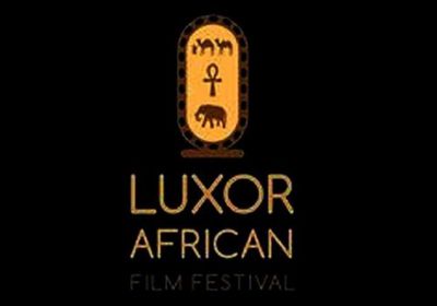 مهرجان الأقصر للسينما الإفريقية يعلن استمراره في استقبال الأفلام حتى ديسمبر