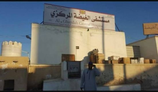 افتتاح مختبر الأحياء الدقيقة في مستشفى الغيضة بالمهرة
