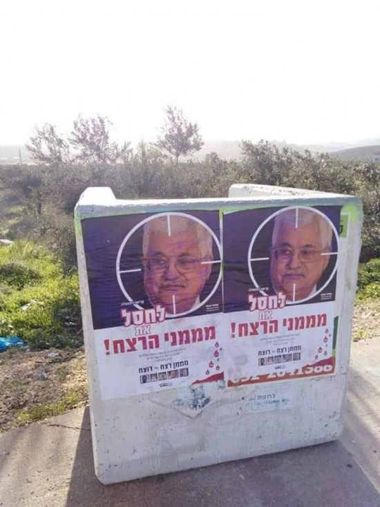 ملصقات في شوارع إسرائيل لاغتيال محمود عباس (صور)