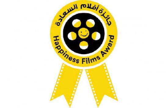 الأربعاء المقبل.. انطلاق حفل مهرجان أفلام السعادة بالإمارات