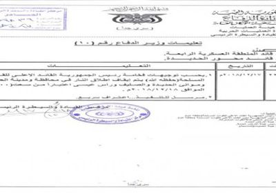 ينفذ بعد قليل.. الشرعية تصدر بيانا بشأن إيقاف النار بالحديدة  "وثيقة"