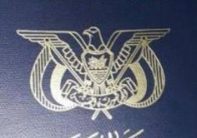 ماليزيا تعلن توقف تعاملها مع الجوازات الصادرة من صنعاء