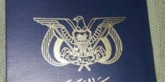 ماليزيا تعلن توقف تعاملها مع الجوازات الصادرة من صنعاء