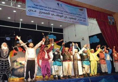 المهرجان الوطني للمسرح بعدن يختتم فعالياته الخميس المقبل