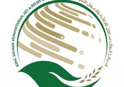 بالأرقام.. تعرف على قيمة مشروعات مركز الملك سلمان للإغاثة في اليمن
