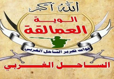 ردًا على المواقع المغرضة.. ألوية العمالقة تصدر بيانا بشأن رواتب القوات (تفاصيل)