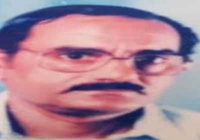 وفاة الشاعر الحضرمي أحمد البيض 
