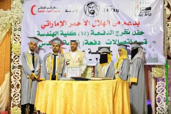 الهلال الإماراتي يحتفل  بتخرج الدفعة ١٥ بكلية الهندسة جامعة عدن