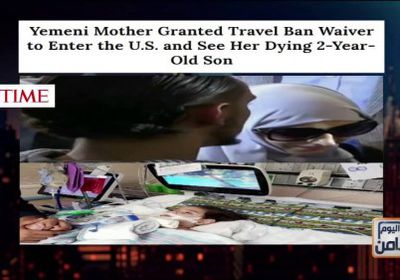 برنامج " اليوم الثامن " يستعرض ما تناولته الصحف الدولية للشأن اليمني