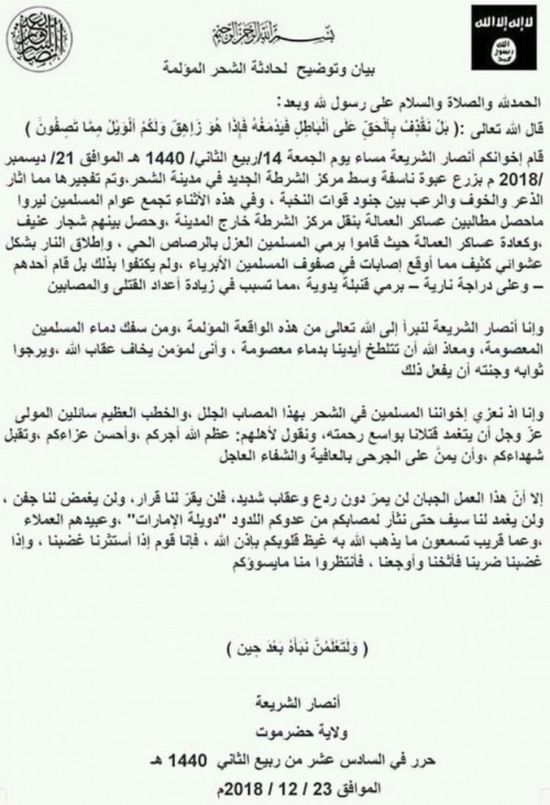 تنظيم القاعدة يتبنى عملية استهداف مركز أمني بالشحر