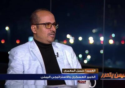خبير عسكري: أداء وفد الشرعية في مفاوضات السويد كان ضعيفاً 
