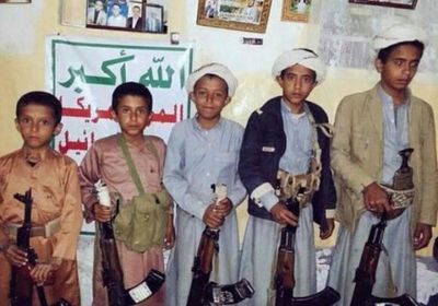 أطفال اليمن يُحذر مليشيا الحوثي من تجنيد القاصرين