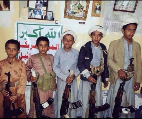 أطفال اليمن يُحذر مليشيا الحوثي من تجنيد القاصرين