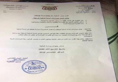 الشرعية تفشل في إقرار موازنة العام 2019 