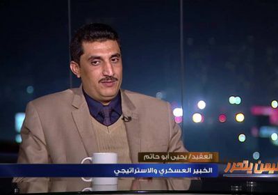 خبير عسكري: مليشيات الحوثي أدمنت نقض العهود