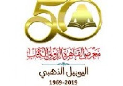 مشاركة يمنية وجنوبية في معرض القاهرة الدولى للكتاب