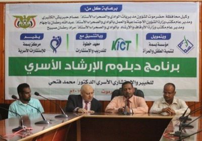 برنامج جديد لمحاربة التفكك الأسري في حضرموت