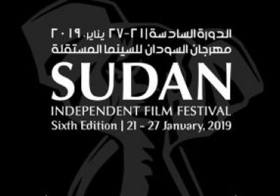 تعرف على قائمة الأفلام المشاركة بمهرجان السودان للسينما المستقلة