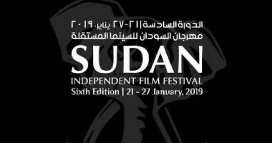 تعرف على قائمة الأفلام المشاركة بمهرجان السودان للسينما المستقلة
