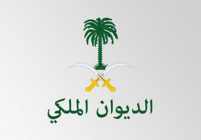 وفاة والدة الأميرة عالية بنت سعود بن عبد العزيز آل سعود