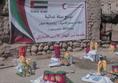 مقدمة من الهلال الإماراتي.. مساعدات غذائية لطلاب محو الأمية بمديرية حجر 