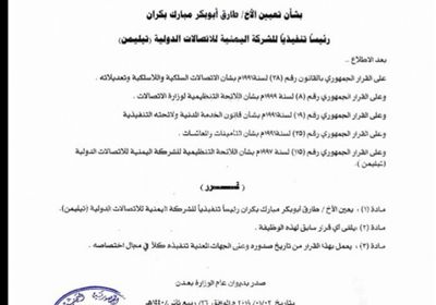 تعيين رئيس تنفيذي جديد للشركة اليمنية للاتصالات الدولية (اسم وصورة) 