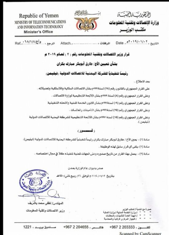 تعيين رئيس تنفيذي جديد للشركة اليمنية للاتصالات الدولية (اسم وصورة) 
