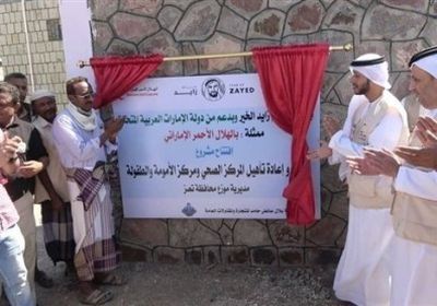 الهلال الإماراتي يدعم مديرية موزع بوحدة صحية ومركزاً للأمومة والطفولة