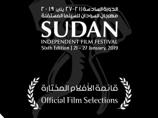 الأحداث السياسية تتسبب في تأجيل مهرجان السودان للسينما المستقلة