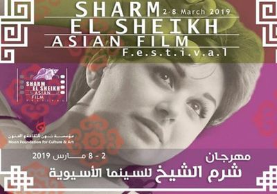 مهرجان شرم الشيخ للسينما الآسيوية يهدي دورته المقبلة للفنانة سعاد حسني