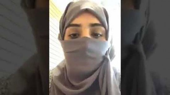 شاهد فتاة يمنية تطالب كندا باللجوء السياسي لرؤية أمها "فيديو"