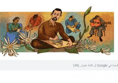 جوجل يحتفل بذكرى ميلاد الفنان التشكيلي لؤي كيالي