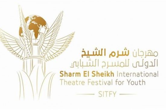 فتح باب المشاركة في مهرجان شرم الشيخ الدولي للمسرح الشبابي