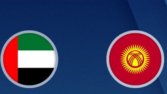 بث مباشر مباراة الامارات وقيرغيزستان اليوم في كاس امم اسيا