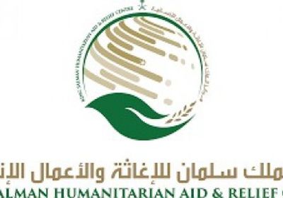 "مركز الملك سلمان" يرسل الدفعة الثانية من المساعدات الطبية لمستشفى الغيضة بالمهرة