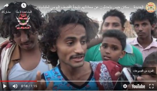 هلع وخوف ورعب.. سكان حيس يكشفون معاناتهم نتيجة القصف الحوثي (فيديو)