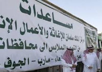 مركز الملك سلمان يوزع سلال غذائية في مأرب والجوف والحديدة